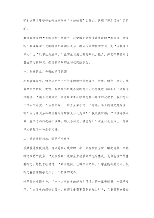 怎样训练学生的自能读书.docx