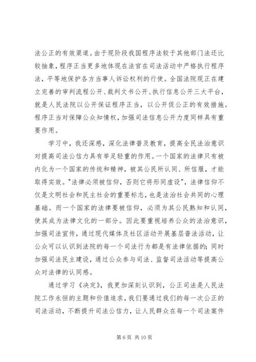 学习十八届四中全会决定心得体会范文三篇.docx