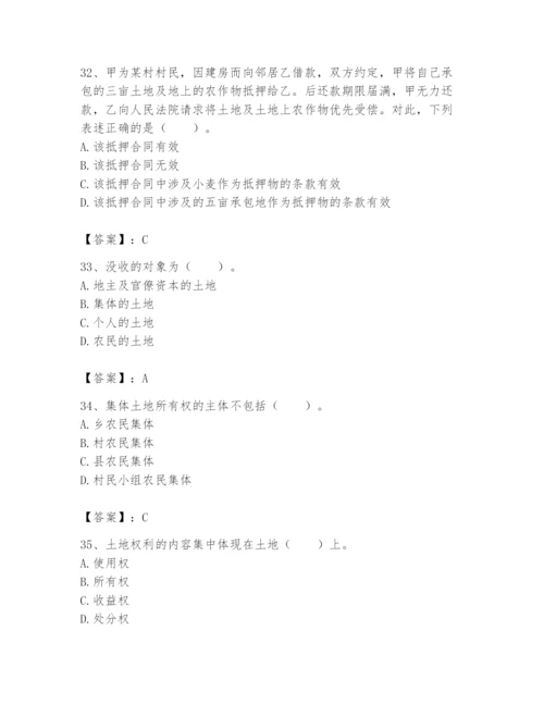 土地登记代理人之土地权利理论与方法题库附答案（实用）.docx