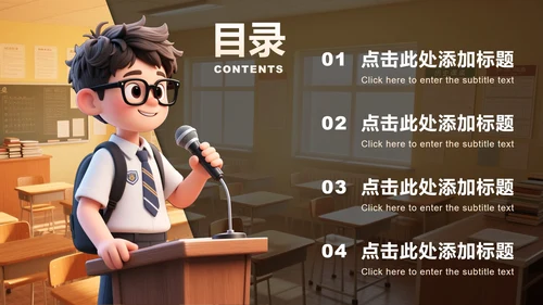 棕色3D插画风学生班委竞选演讲PPT模板