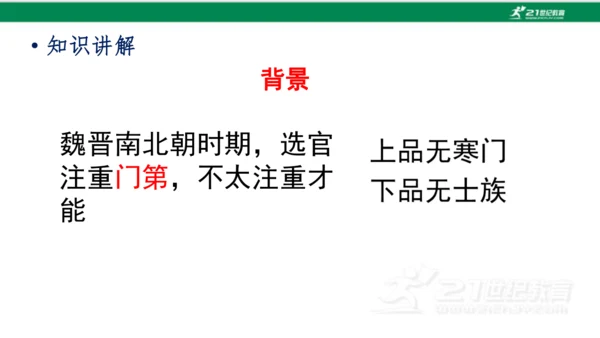 第1课 隋朝的统一与灭亡 课件