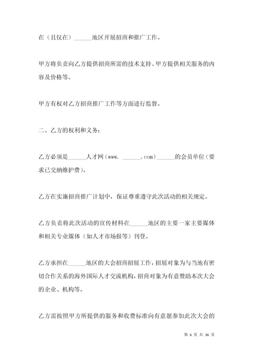 公司合作招商协议范本.docx