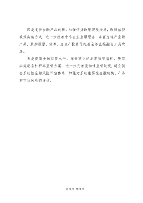 基层反映：经济社会转型期金融综合改革面临几大阻力亟待调整解决.docx