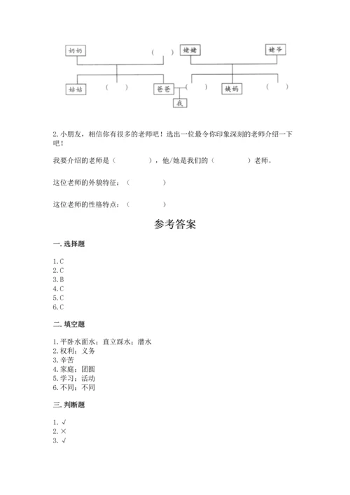 部编版三年级上册道德与法治期末测试卷精品【夺冠】.docx