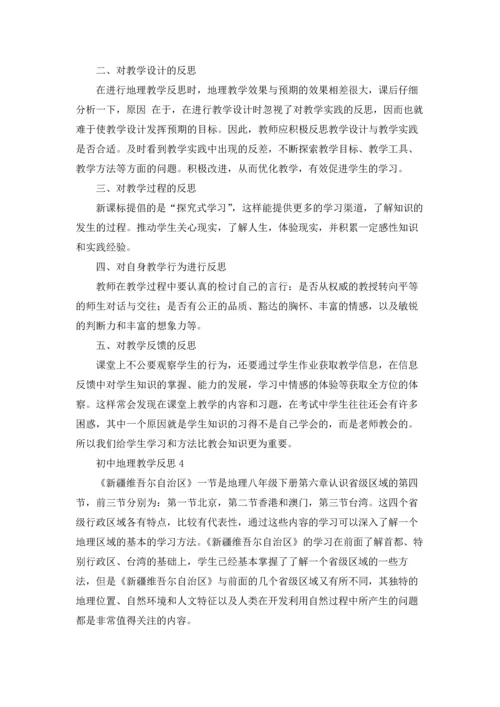 初中地理教学反思(汇编15篇).docx