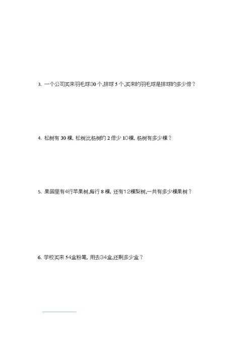 沪教版二年级数学下册数学应用题部分练习卷