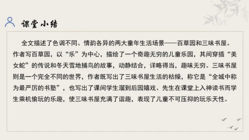 【教学评一体化】第三单元 追寻成长足迹  感悟师生深情-【大单元教学课件】新统编版语文七年级上册(共