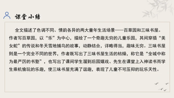 【教学评一体化】第三单元 追寻成长足迹  感悟师生深情-【大单元教学课件】新统编版语文七年级上册(共