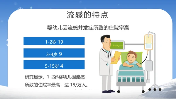 提高自我保健意识预防冬季流感PPT课件