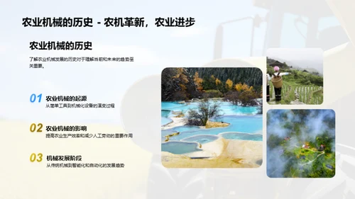 农业机械：未来之挑战与机遇