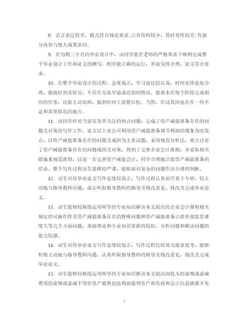 2023年指导老师论文评语.docx