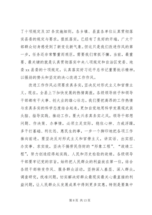 县委书记在全县党风廉政建设工作会议上的讲话 (2).docx