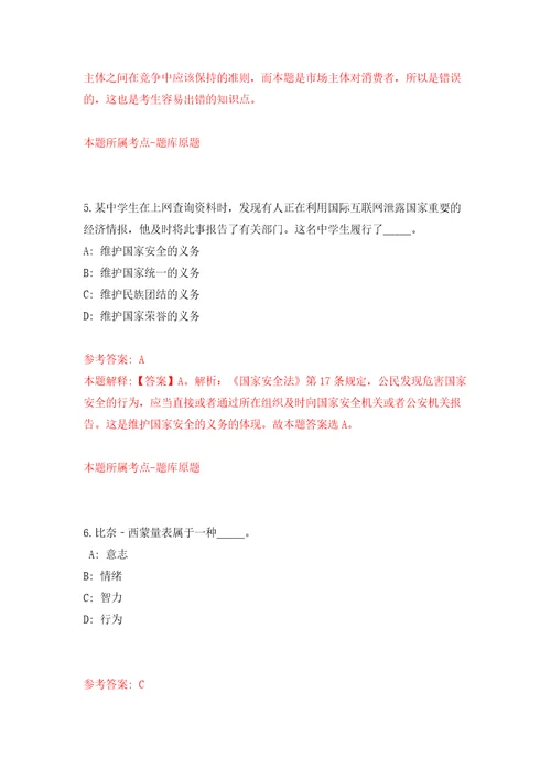 浙江省余姚市安全生产协会招考2名工作人员模拟试卷附答案解析第8版