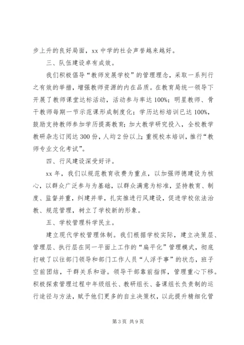 学校教职工代表大会工作报告 (3).docx