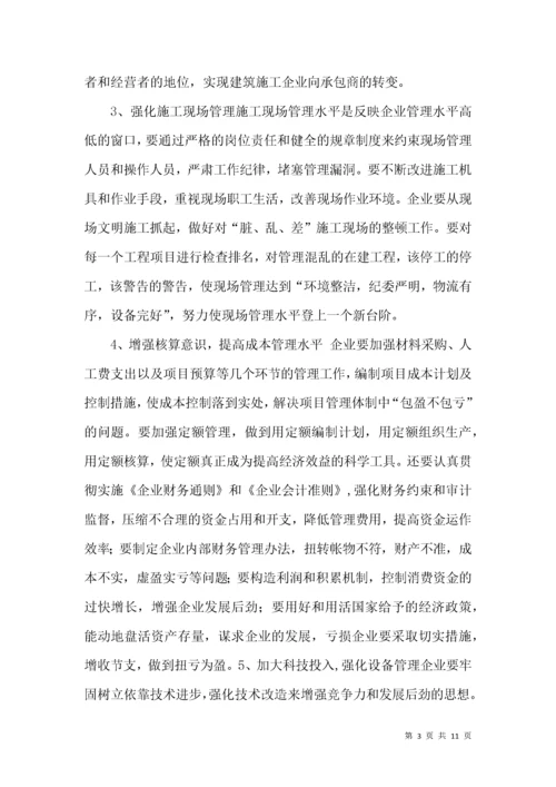 浅谈建筑施工企业的经营及项目管理.docx