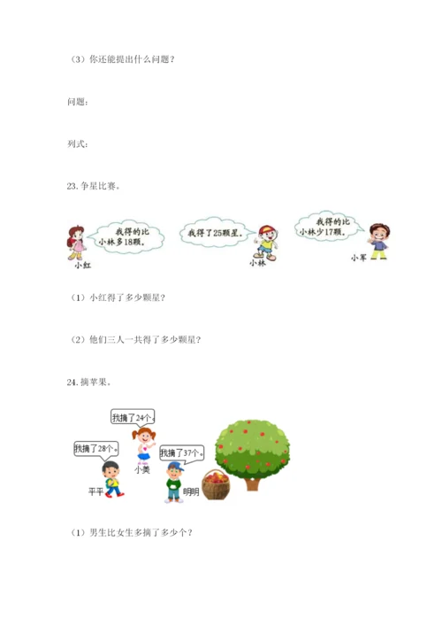 小学二年级数学应用题大全及答案【易错题】.docx