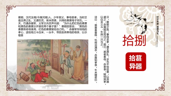 孝道百善孝为先传统文化PPT模板