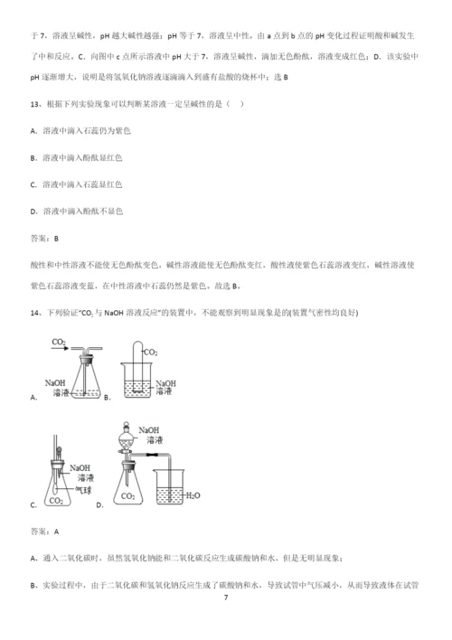 通用版初中化学九年级化学下册第十单元酸和碱重点知识点大全.docx