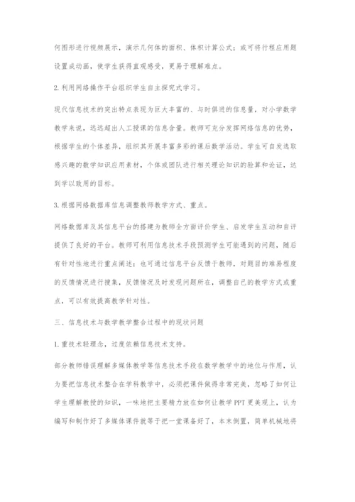 现代信息技术与小学数学教学整合的思考-2.docx