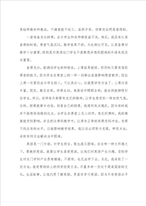 教师工作总结精辟简短个人通用5篇