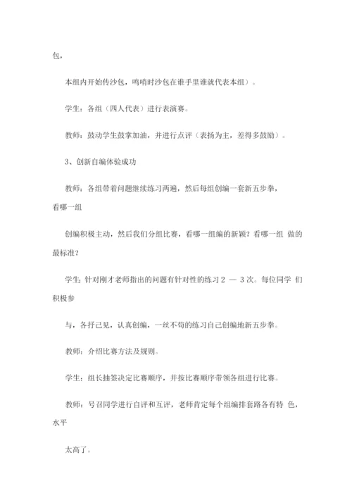 高中武术课体育教学案例设计.docx