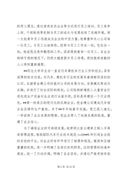 关于五一劳模事迹材料范文大全.docx