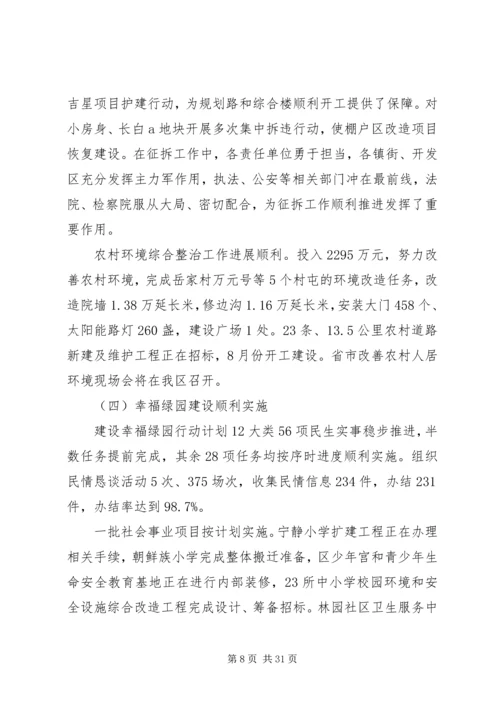 区长在全体会上的讲话(2).docx