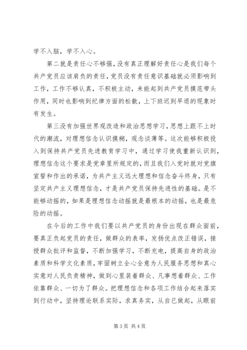 对照党章找差距材料两篇.docx