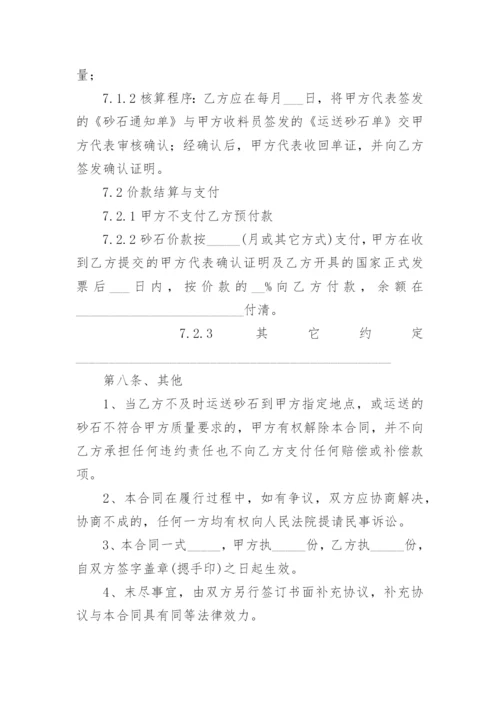 砂石料供应协议书_1.docx