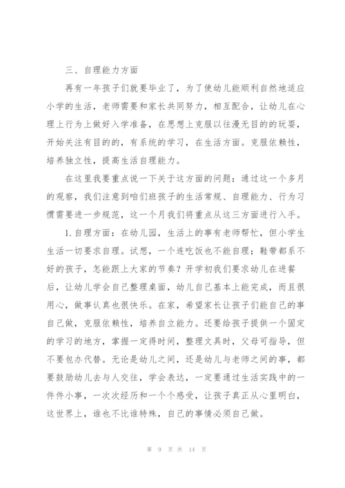 幼儿园家校合作发言搞三篇.docx