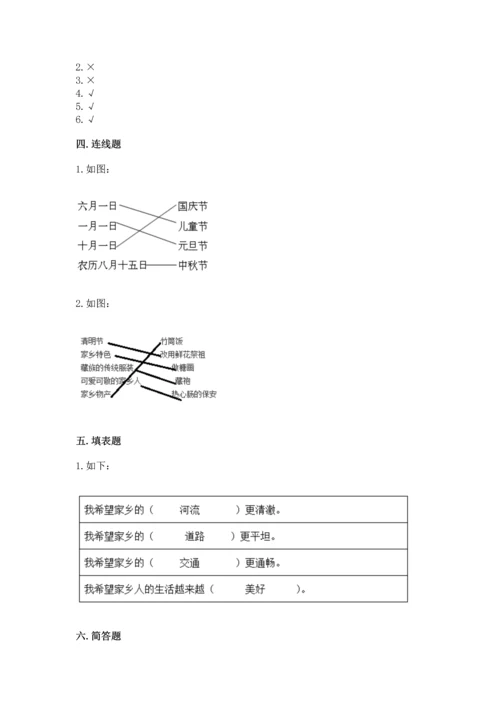 新部编版小学二年级上册道德与法治期末测试卷精品（网校专用）.docx