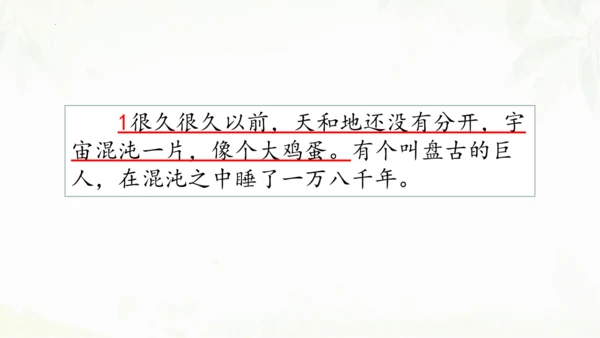 第12课《盘古开天地》（第二课时）课件