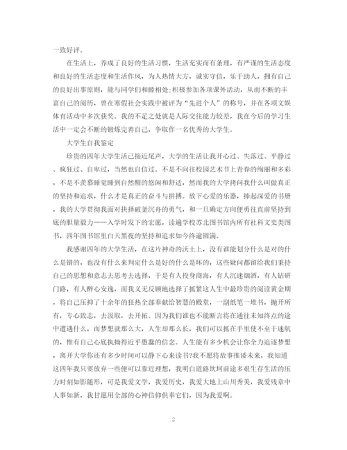 精编之大学生自我鉴定范文800字.docx
