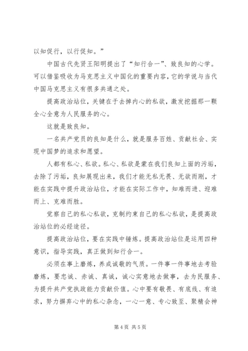 关于提高政治站位的认识与思考.docx