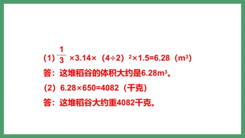 新人教版数学六年级下册3.2.3  练习六课件