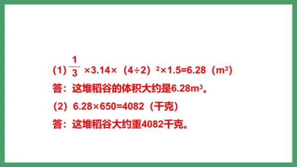 新人教版数学六年级下册3.2.3  练习六课件