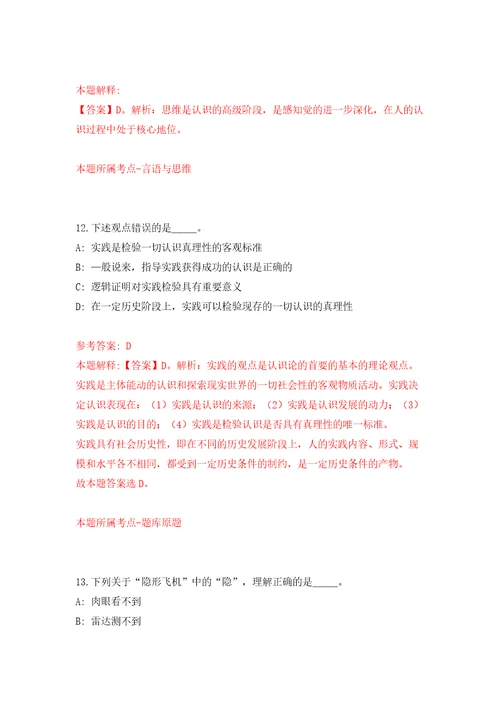 浙江舟山市定海区住房保障和房产管理中心招考聘用编外用工人员4人模拟考试练习卷和答案1