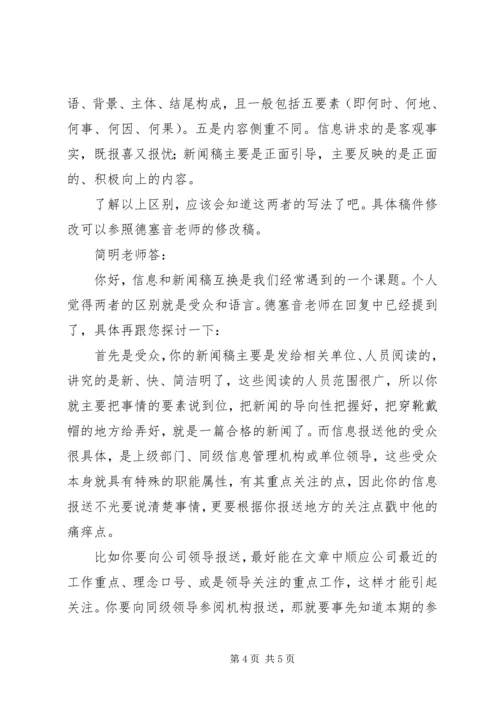 如何将一篇新闻报道改成信息报送稿件？.docx
