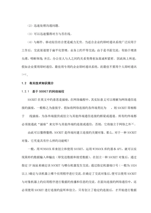 即时通讯毕业设计.docx