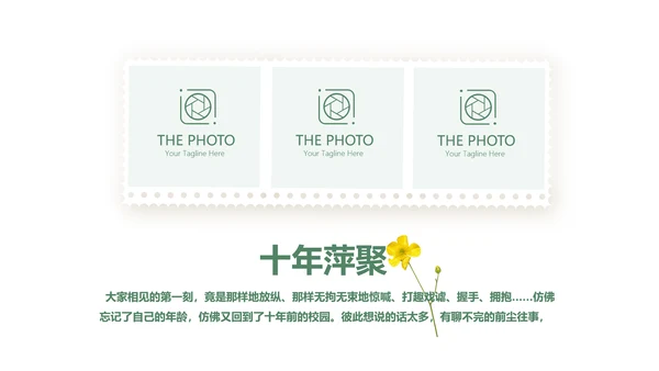 文艺风致我们的青春毕业纪念册动态PPT模板