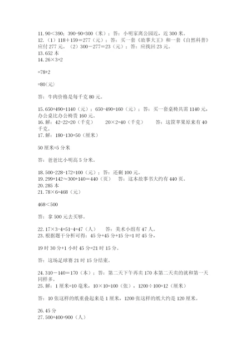 小学三年级数学应用题50道附参考答案（培优）.docx