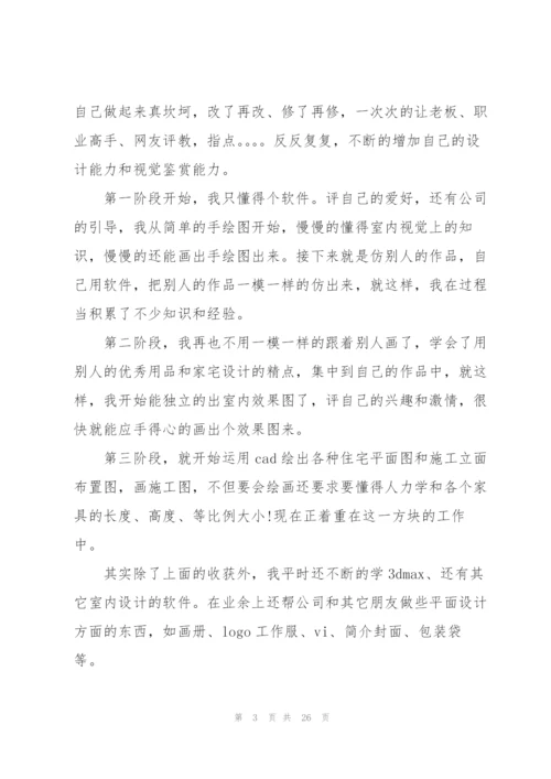 室内设计实习总结5篇.docx