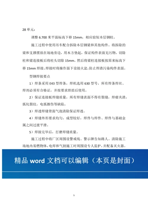 钢结构平台整改施工方案.docx