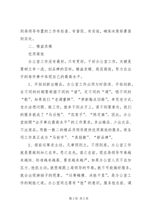 如何提高办公室工作效率心得体会 (7).docx