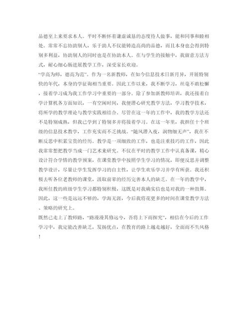 精编工作自我鉴定参考600字范文.docx