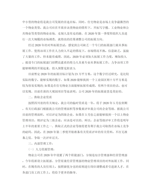 精编之物业工程部下半年工作计划范文2.docx