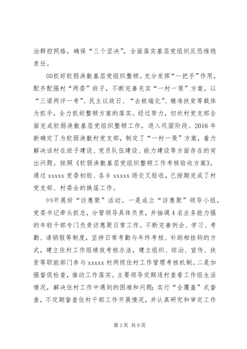 基层组织建设工作情况汇报 (6).docx