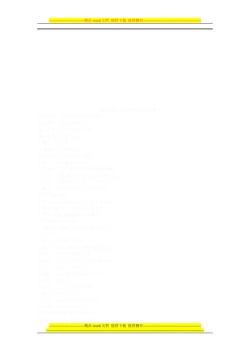 竣工验收会议纪要1.docx