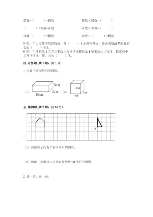 人教版五年级下册数学期末测试卷带答案下载.docx