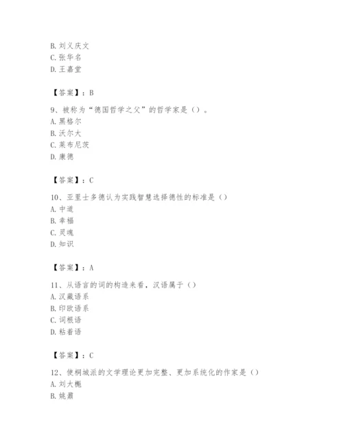 2024年国家电网招聘之文学哲学类题库附答案（实用）.docx